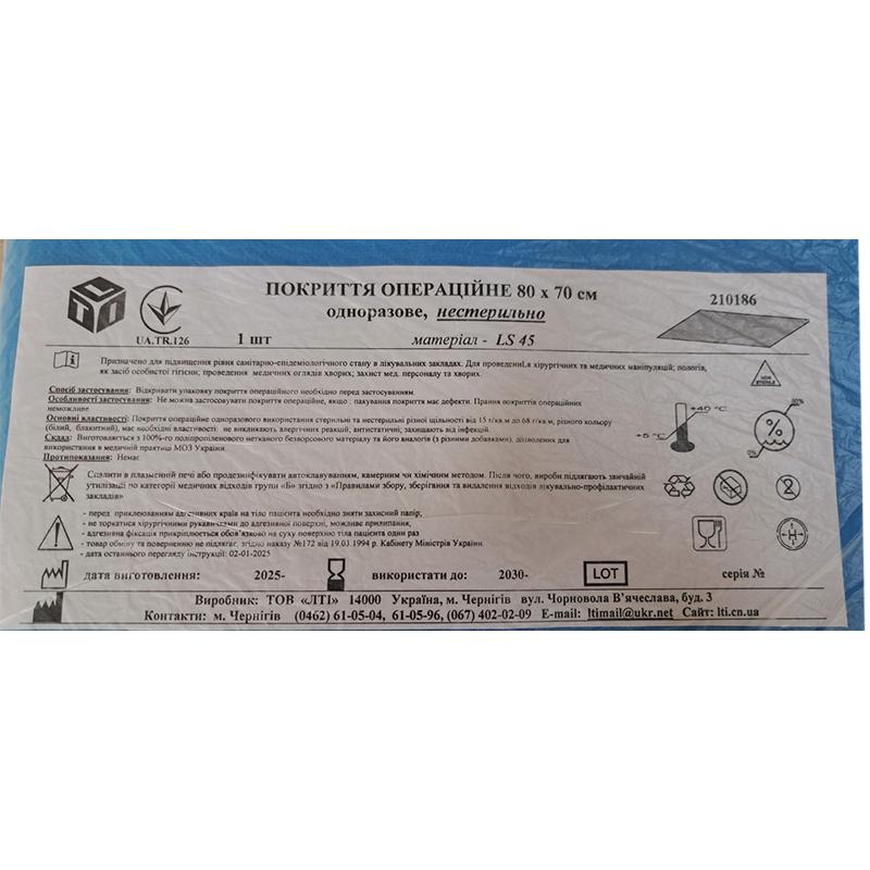 Покриття операційне 80 см х 70 см, LS 45 г/м2, LTI, нестерильно